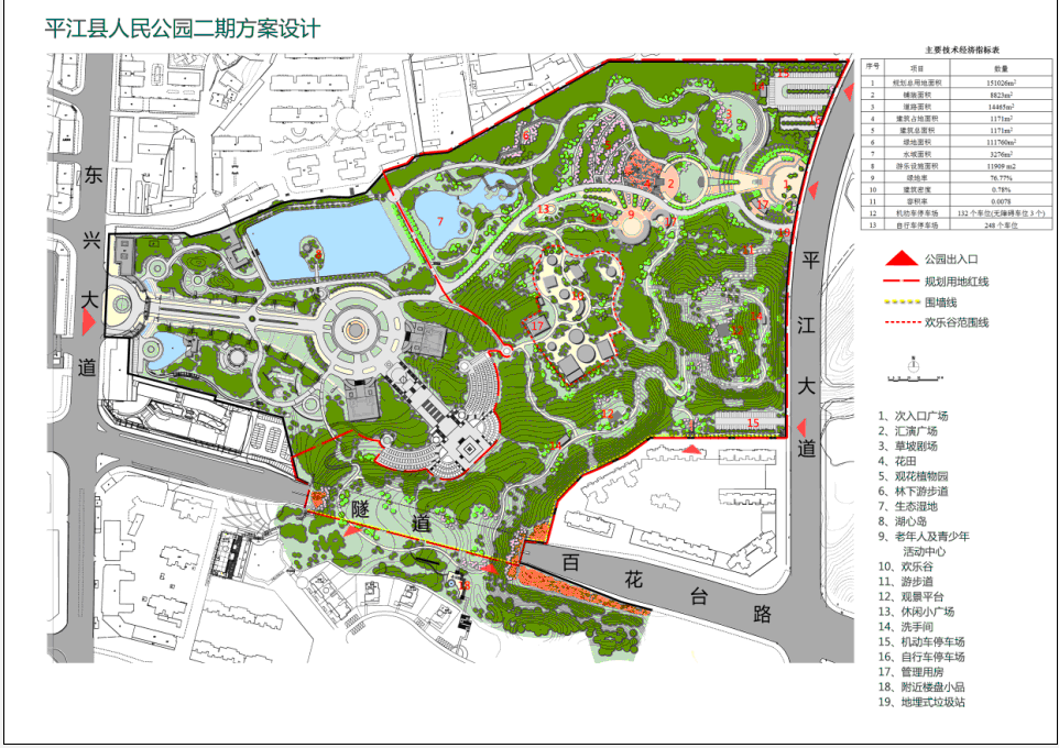 平江县人民公园二期工程